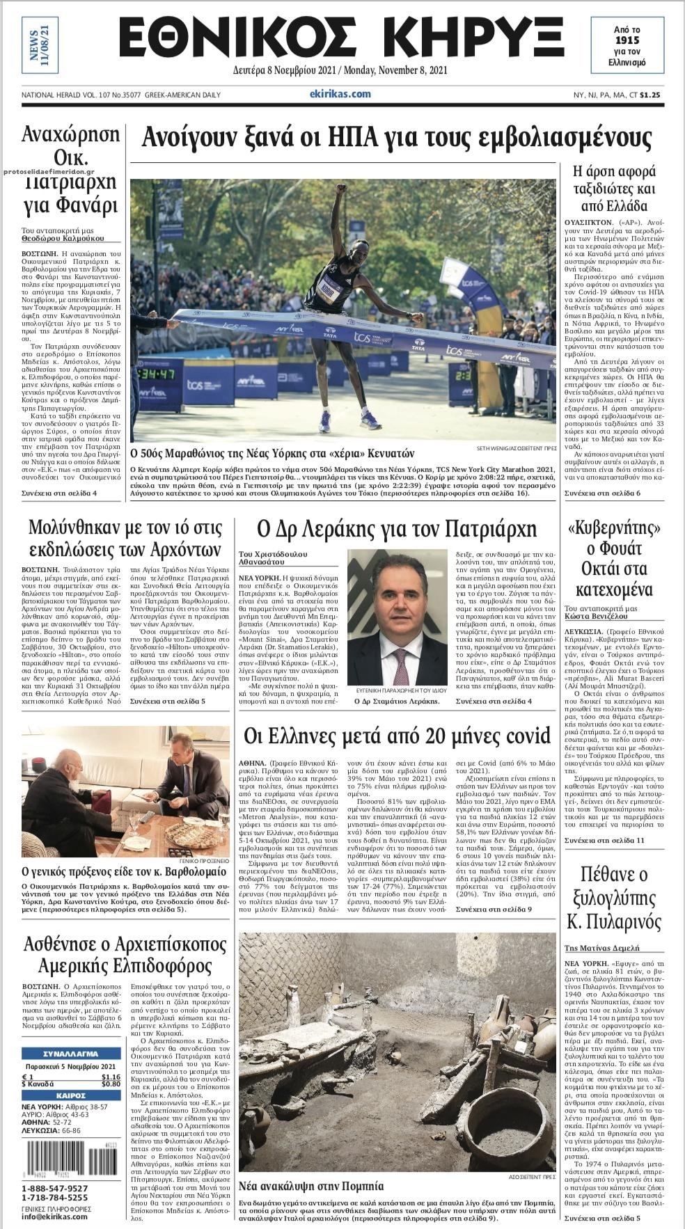 Τα πρωτοσέλιδα των πολιτικών εφημερίδων