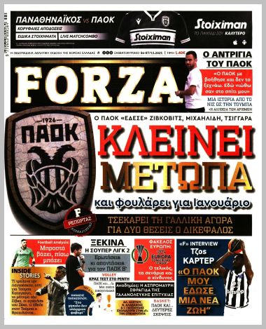 Τα πρωτοσέλιδα των αθλητικών εφημερίδων
