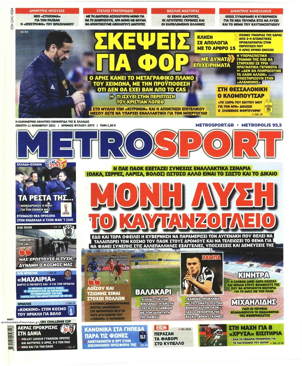 Τα πρωτοσέλιδα των αθλητικών εφημερίδων