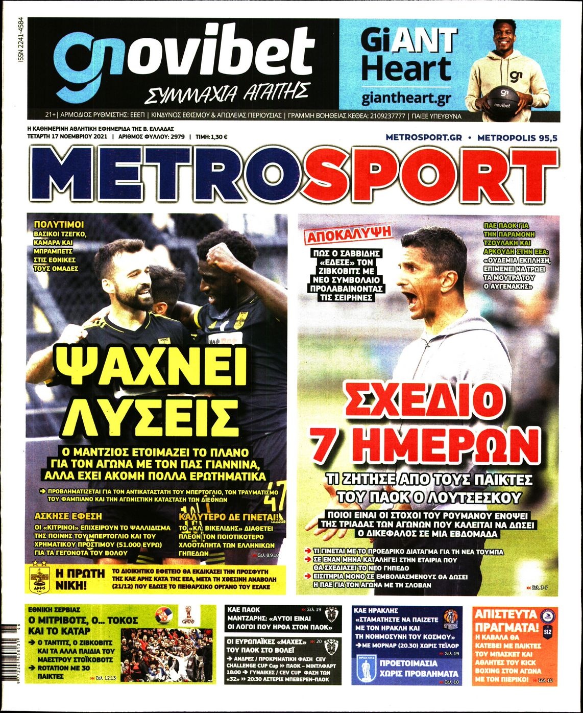 Τα πρωτοσέλιδα των αθλητικών εφημερίδων