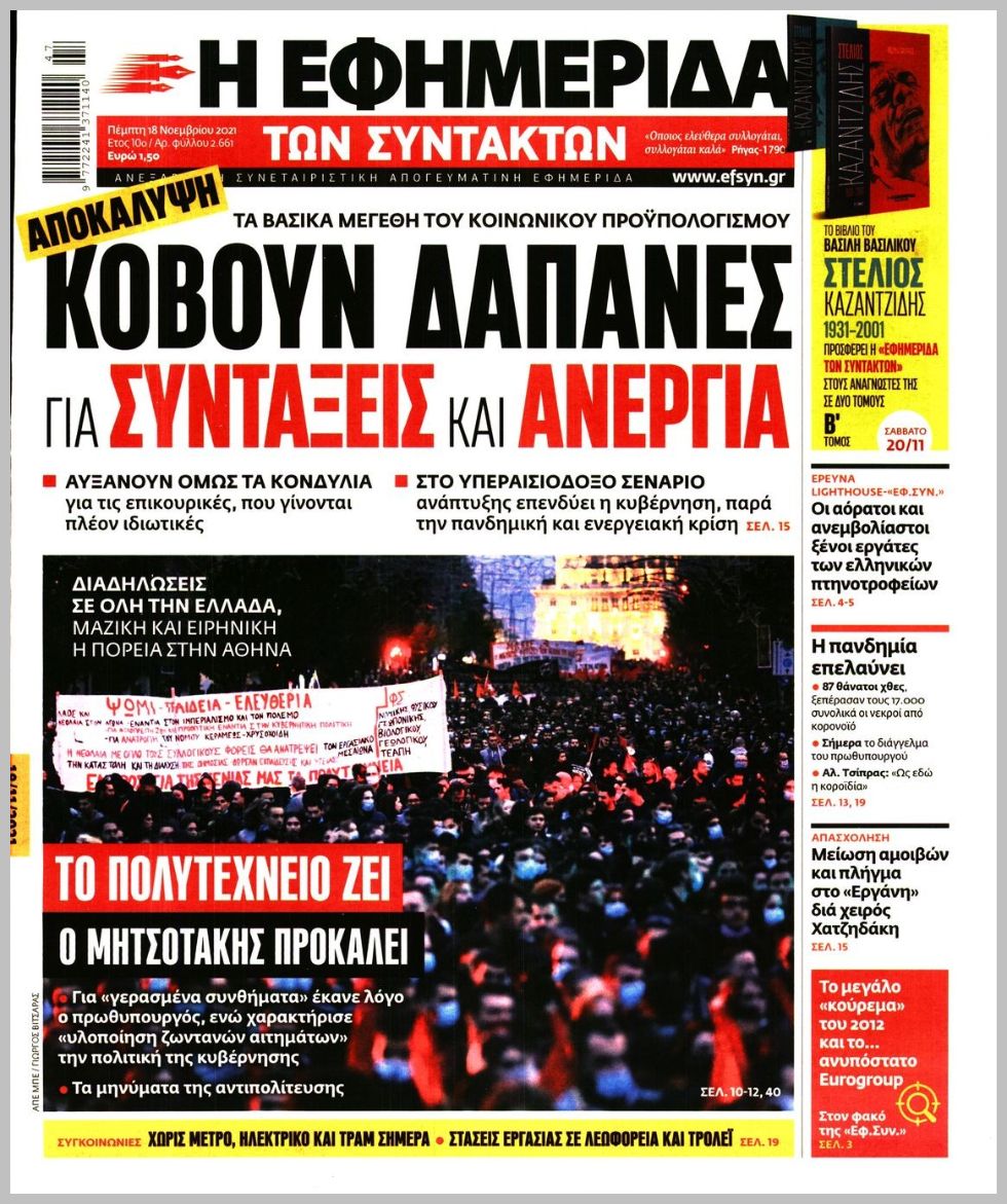 Τα πρωτοσέλιδα των πολιτικών εφημερίδων