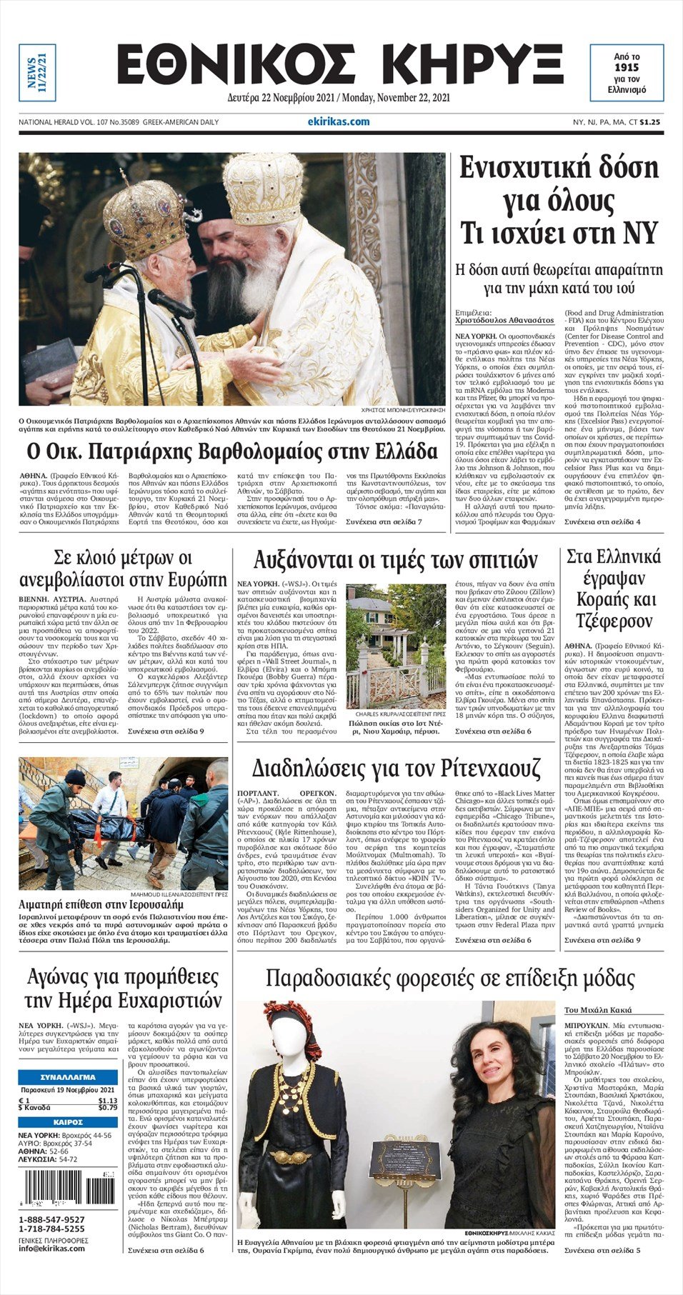Τα πρωτοσέλιδα των πολιτικών εφημερίδων