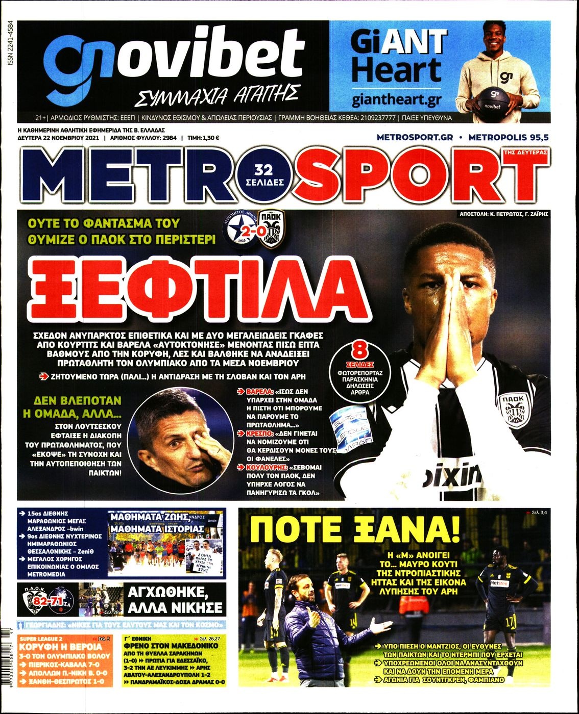 Τα πρωτοσέλιδα των αθλητικών εφημερίδων