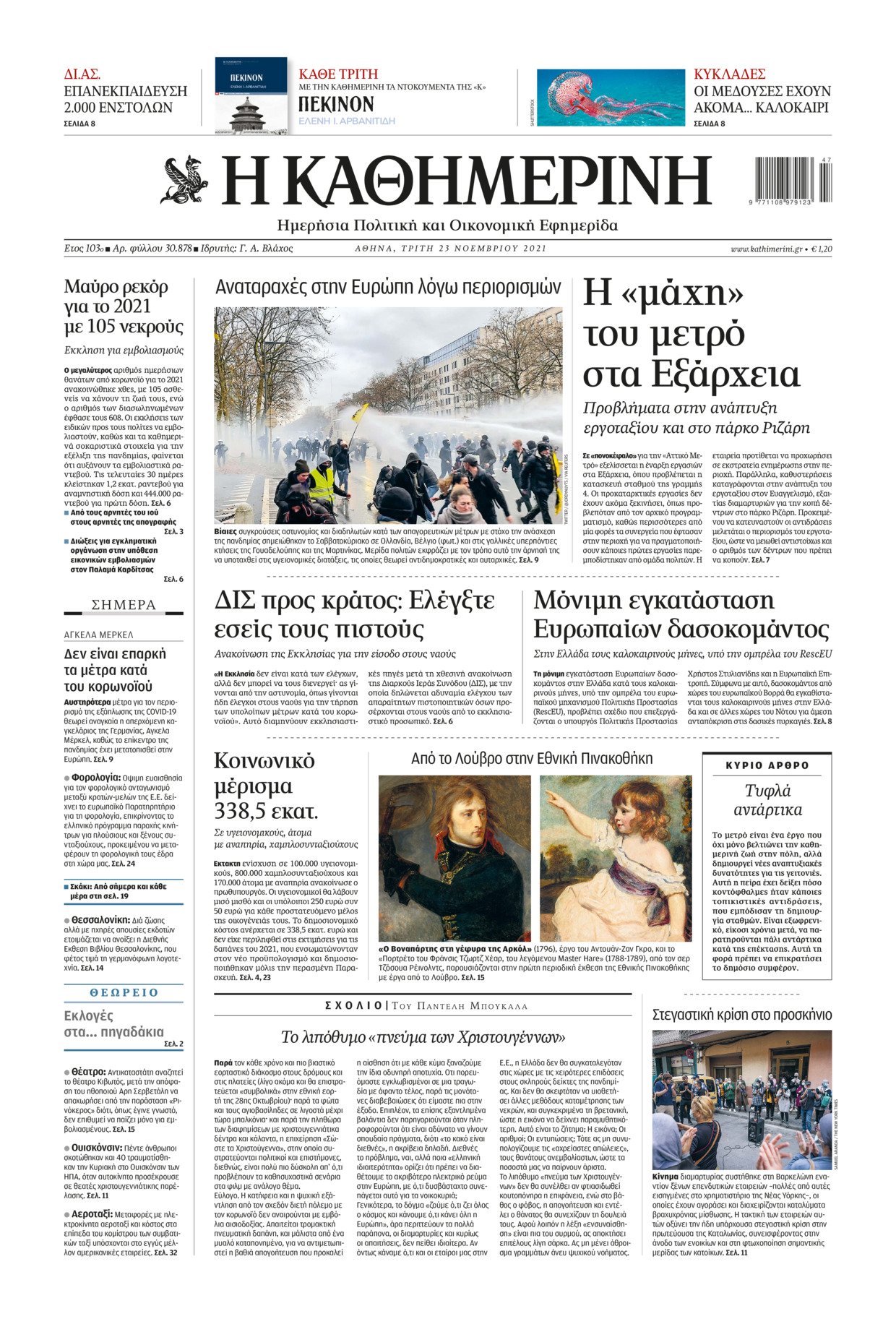 Τα πρωτοσέλιδα των πολιτικών εφημερίδων