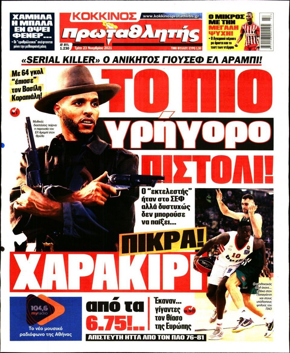 Τα πρωτοσέλιδα των αθλητικών εφημερίδων