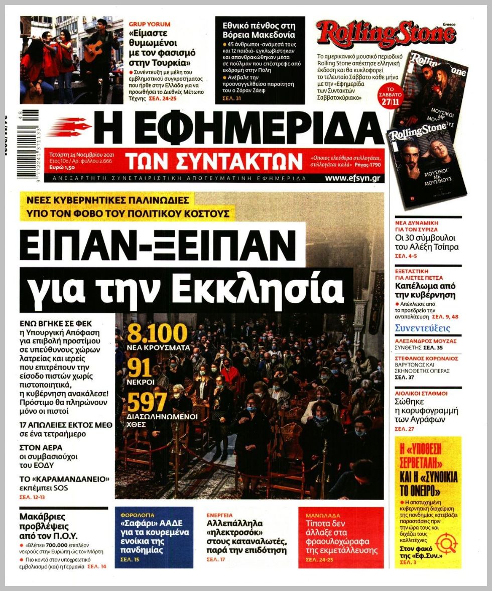Τα πρωτοσέλιδα των πολιτικών εφημερίδων
