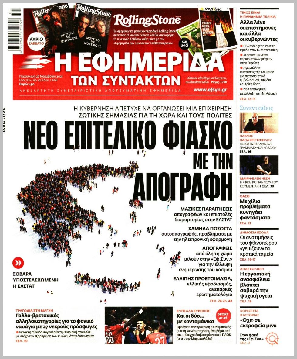 Τα πρωτοσέλιδα των πολιτικών εφημερίδων