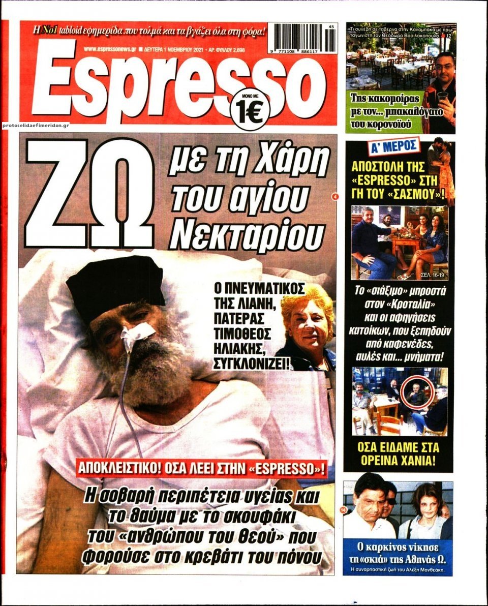 Τα πρωτοσέλιδα των πολιτικών εφημερίδων