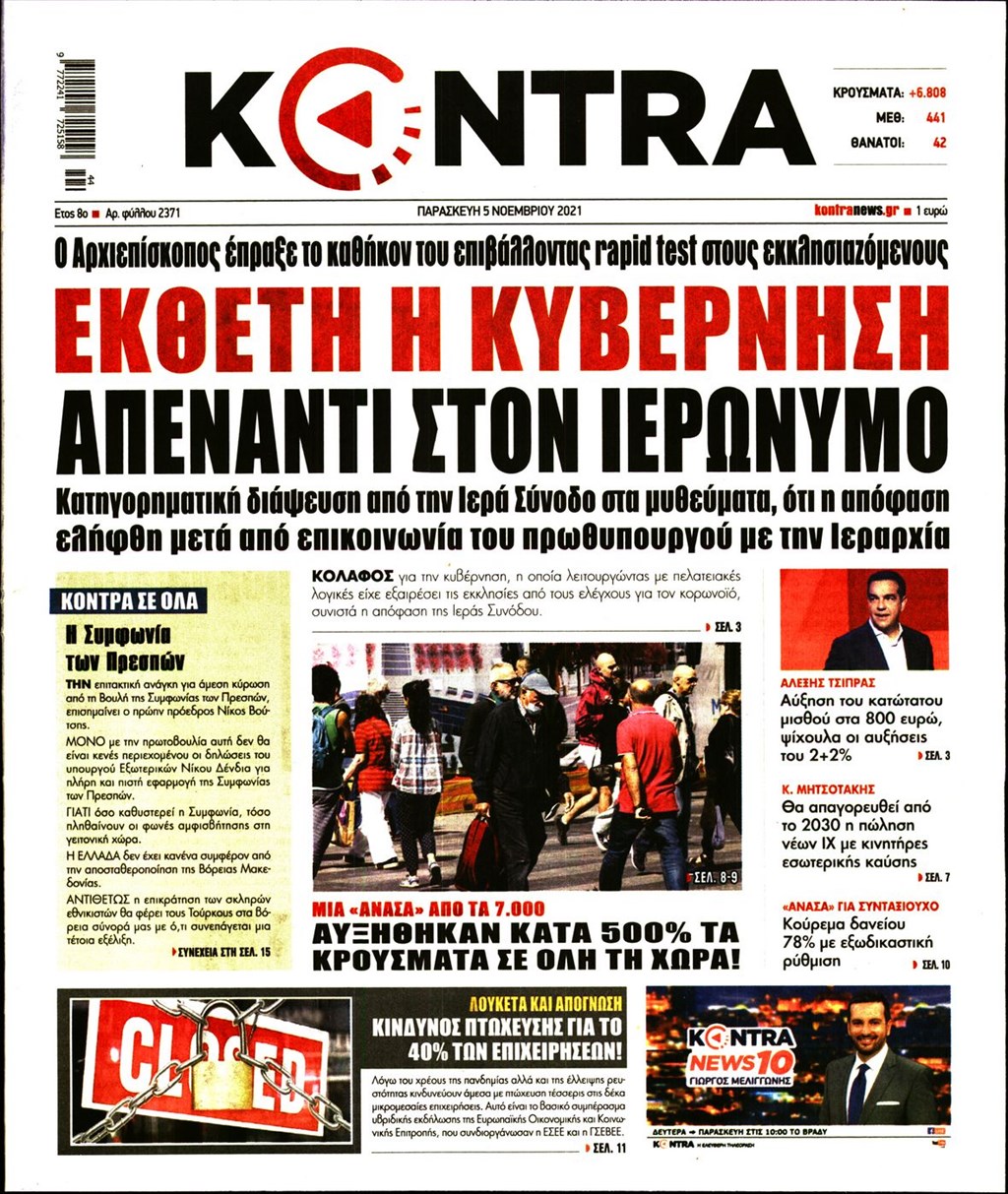Τα πρωτοσέλιδα των πολιτικών εφημερίδων