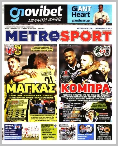 Τα πρωτοσέλιδα των αθλητικών εφημερίδων