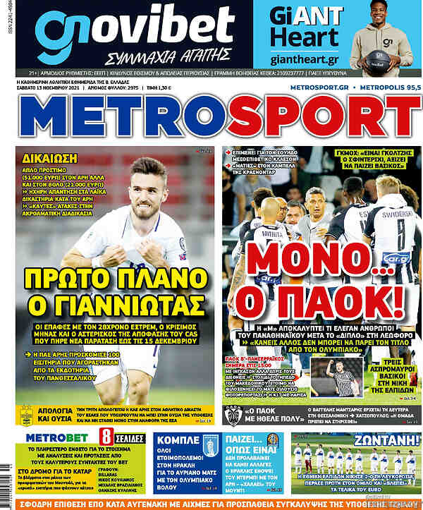 Τα πρωτοσέλιδα των αθλητικών εφημερίδων