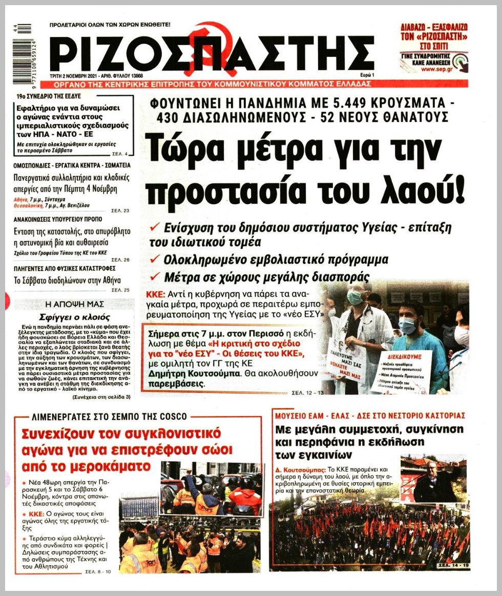 Τα πρωτοσέλιδα των πολιτικών εφημερίδων