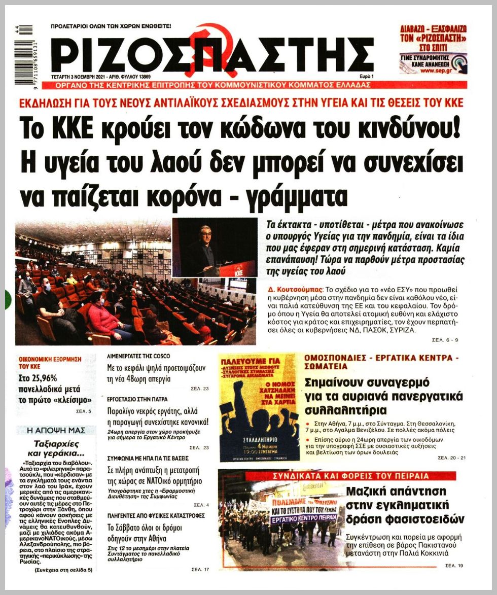 Τα πρωτοσέλιδα των πολιτικών εφημερίδων