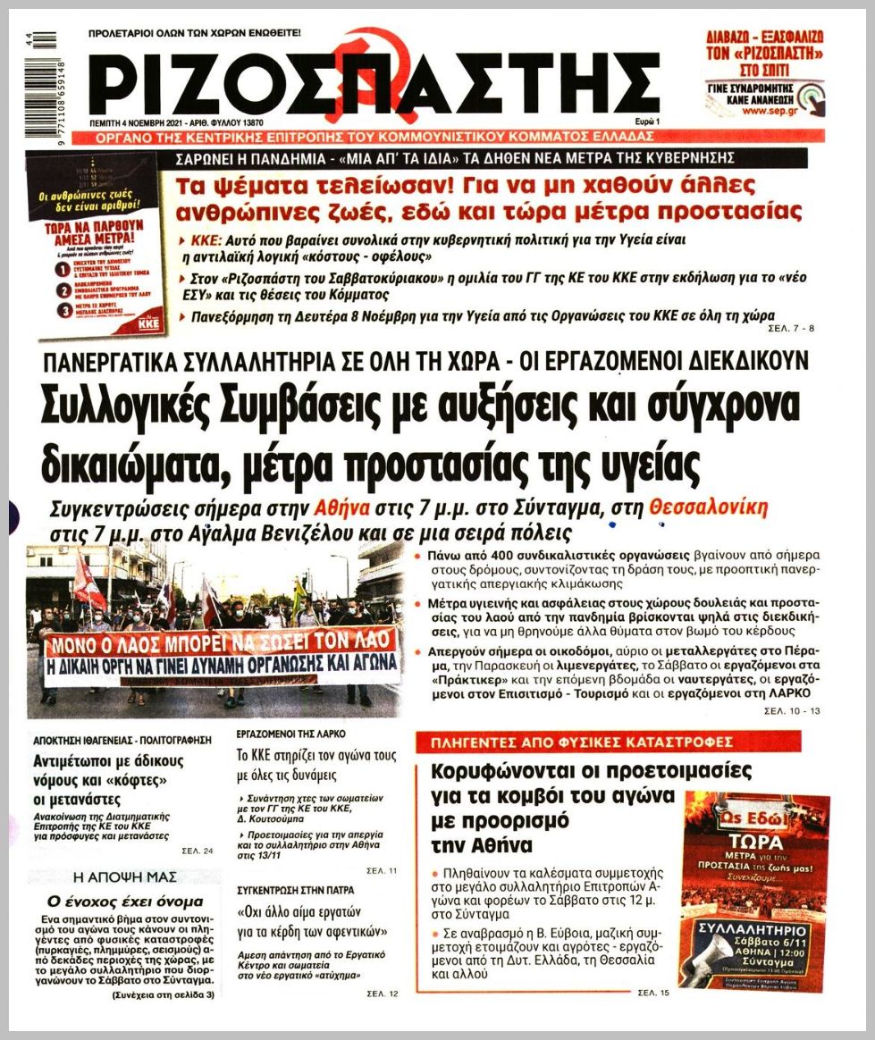 Τα πρωτοσέλιδα των πολιτικών εφημερίδων