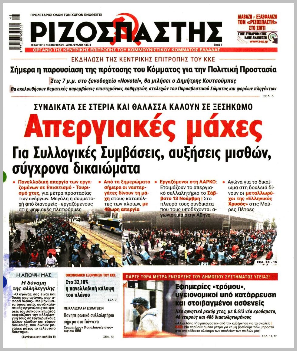 Τα πρωτοσέλιδα των πολιτικών εφημερίδων