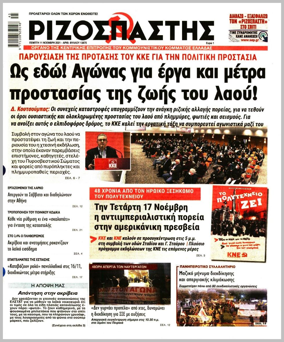 Τα πρωτοσέλιδα των πολιτικών εφημερίδων