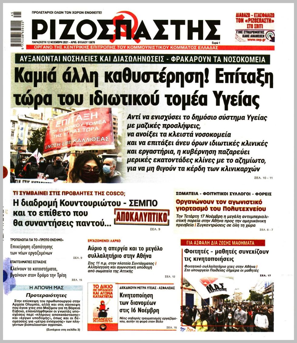 Τα πρωτοσέλιδα των πολιτικών εφημερίδων