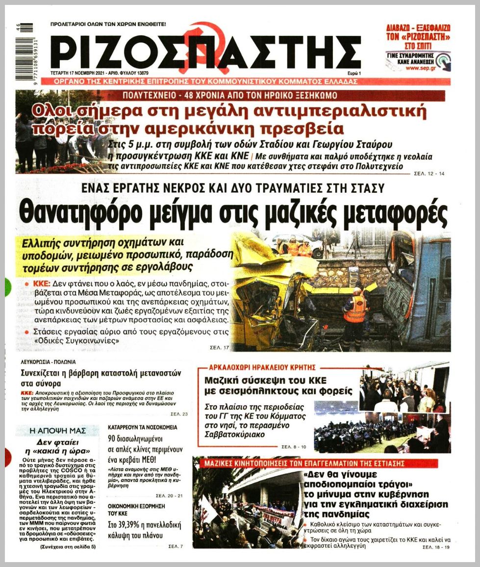 Τα πρωτοσέλιδα των πολιτικών εφημερίδων