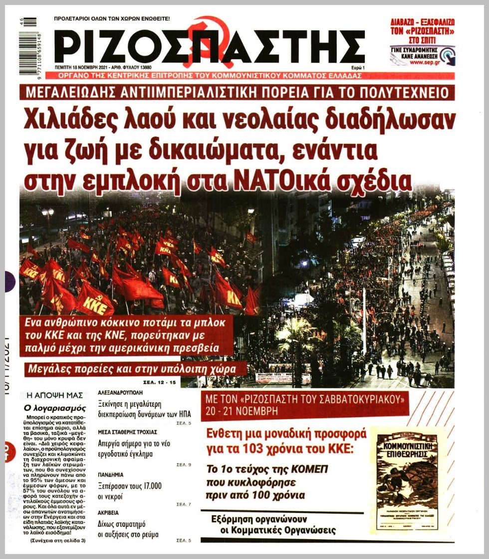 Τα πρωτοσέλιδα των πολιτικών εφημερίδων