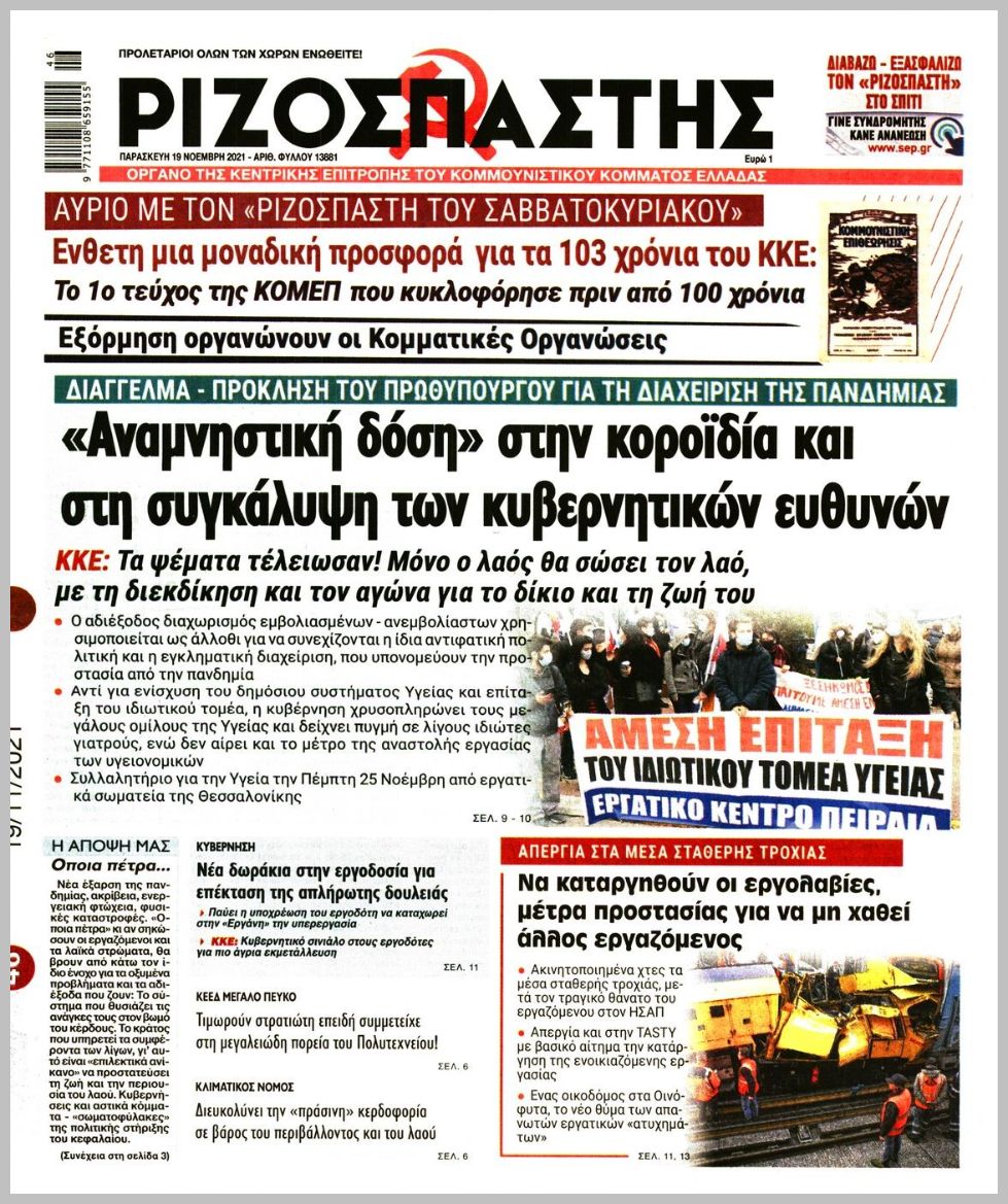 Τα πρωτοσέλιδα των πολιτικών εφημερίδων