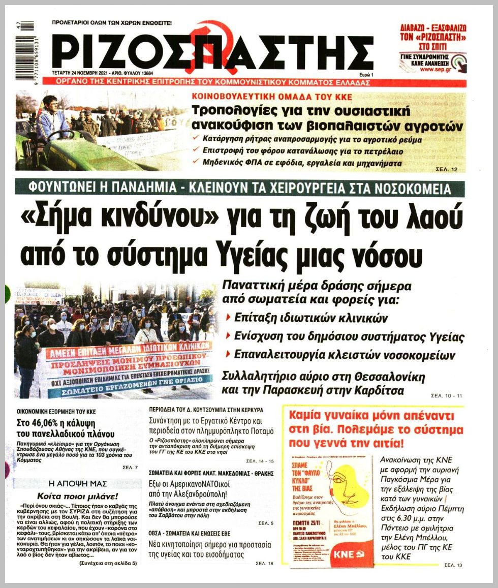 Τα πρωτοσέλιδα των πολιτικών εφημερίδων