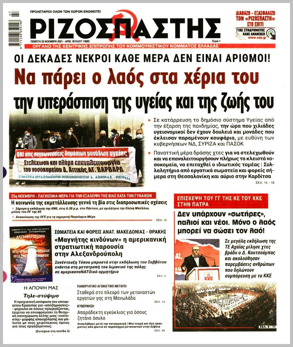 Τα πρωτοσέλιδα των πολιτικών εφημερίδων