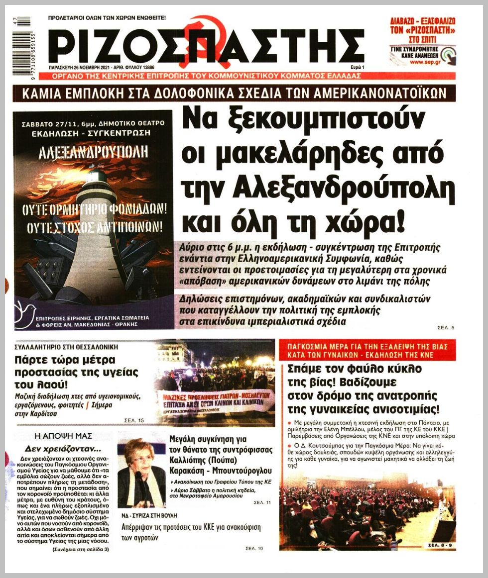 Τα πρωτοσέλιδα των πολιτικών εφημερίδων