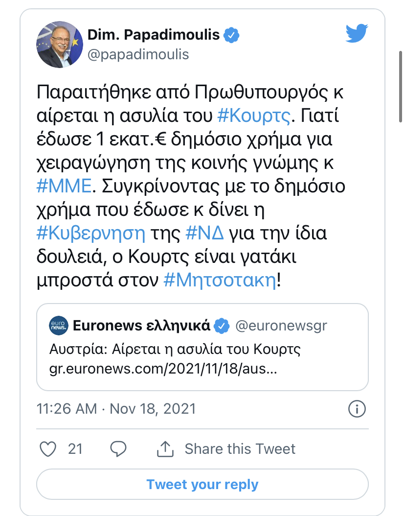 Αυστρία: Αίρεται η ασυλία του Κουρτς - Αιχμές Παπαδημούλη για Μητσοτάκη