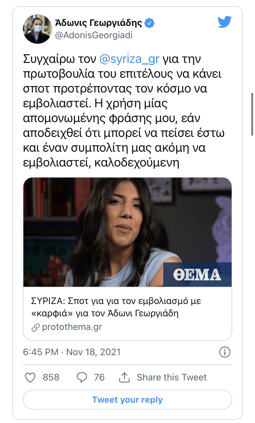 Γεωργιάδης: Το σχόλιο για το νέο σποτ του ΣΥΡΙΖΑ και τη... συμμετοχή του