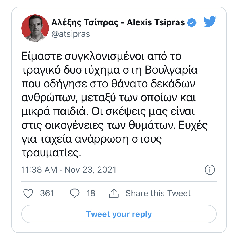 Τσίπρας: Είμαστε συγκλονισμένοι από το τραγικό δυστύχημα στη Βουλγαρία