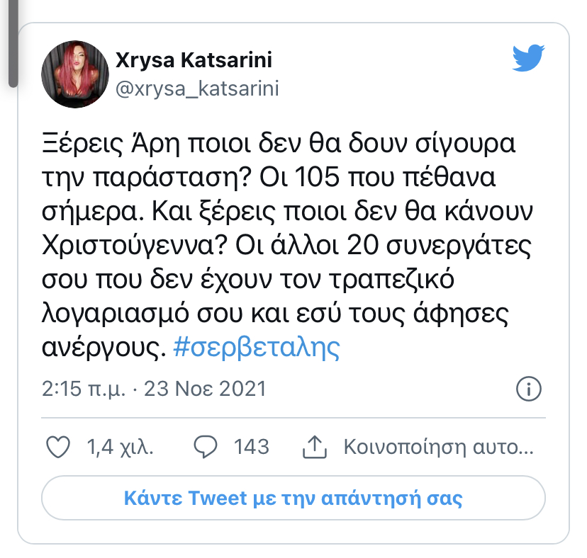 Αρης Σερβετάλης: Το «Twitter» κατακεραυνώνει τον ηθοποιό που αποχώρησε από τον «Ρινόκερο»