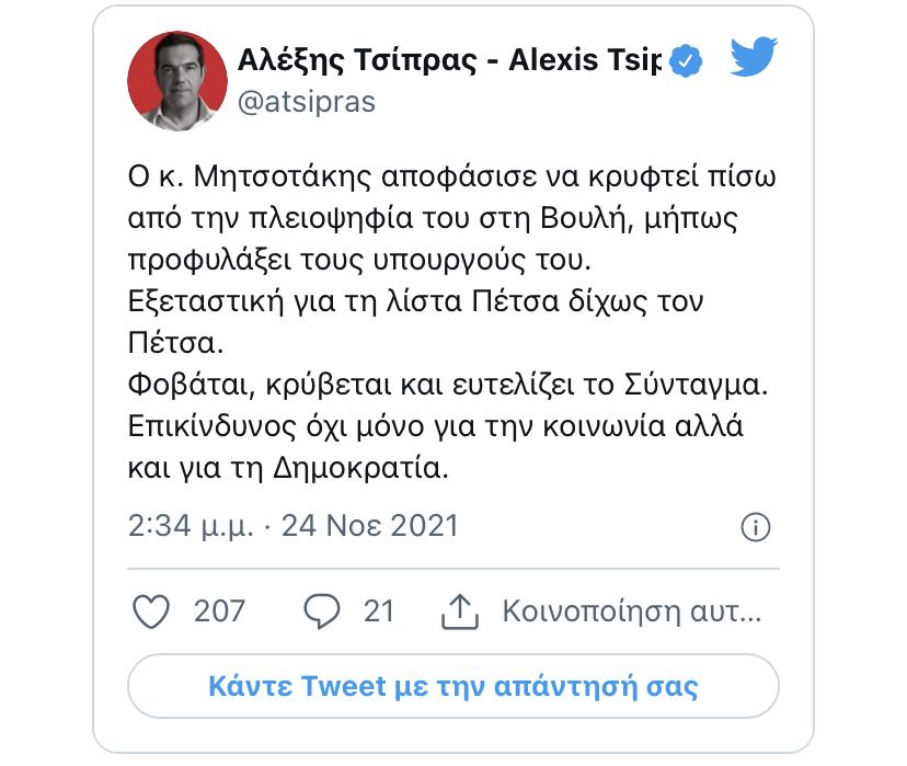 Τσίπρας: Εξεταστική για τη λίστα Πέτσα δίχως τον Πέτσα. Φοβάται, κρύβεται και ευτελίζει το Σύνταγμα.