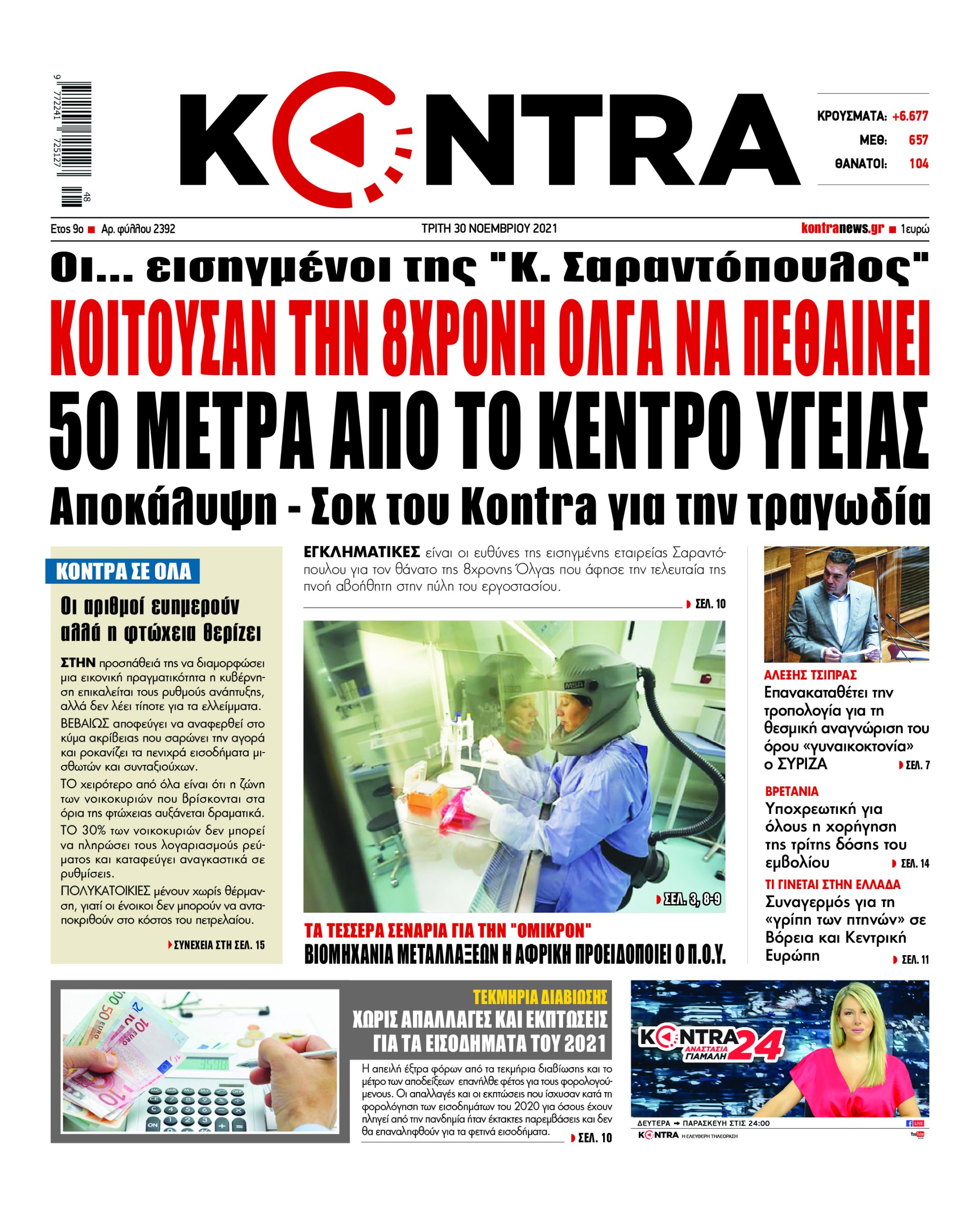 αποκάλυψη