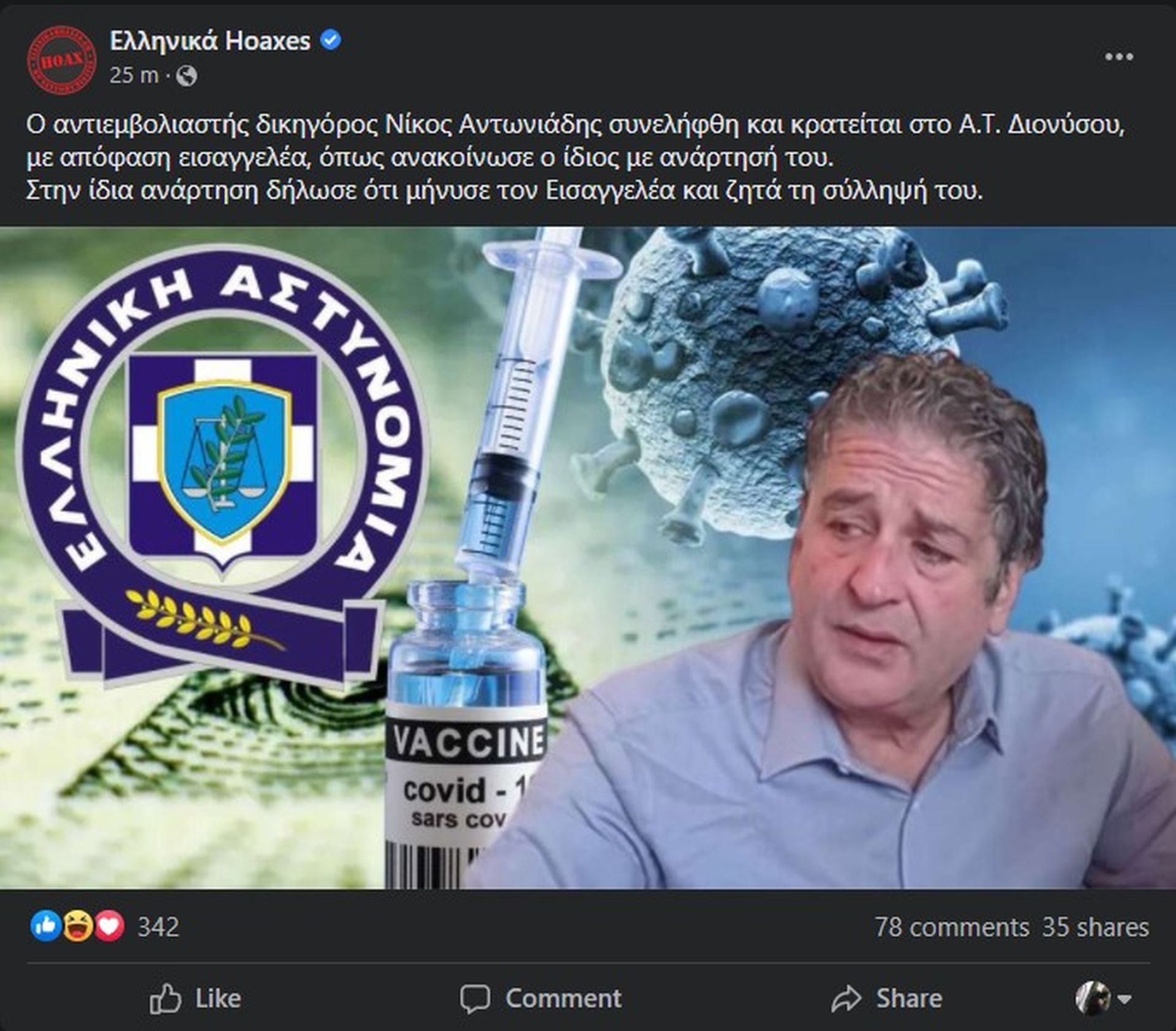 Νίκος Αντωνιάδης: Συνελήφθη ο γνωστός αντιεμβολιαστής δικηγόρος