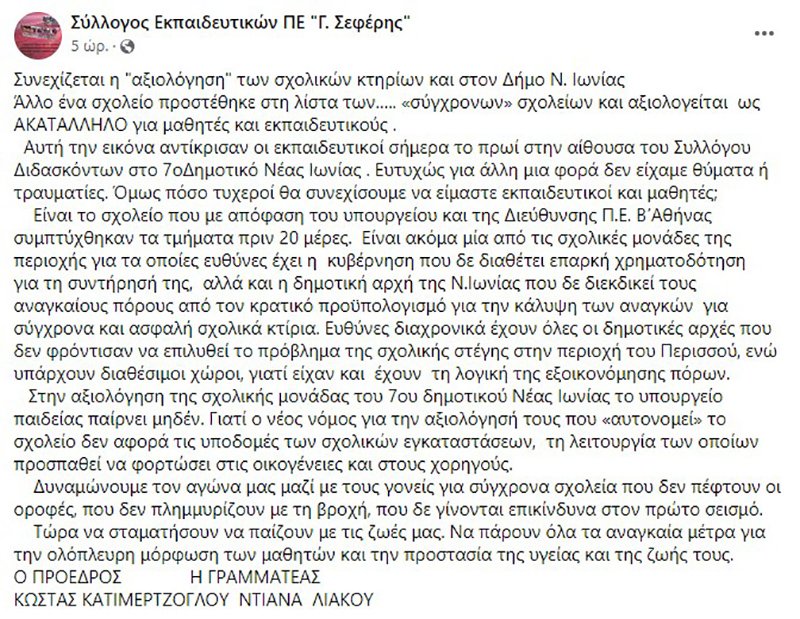 νεα ιωνία