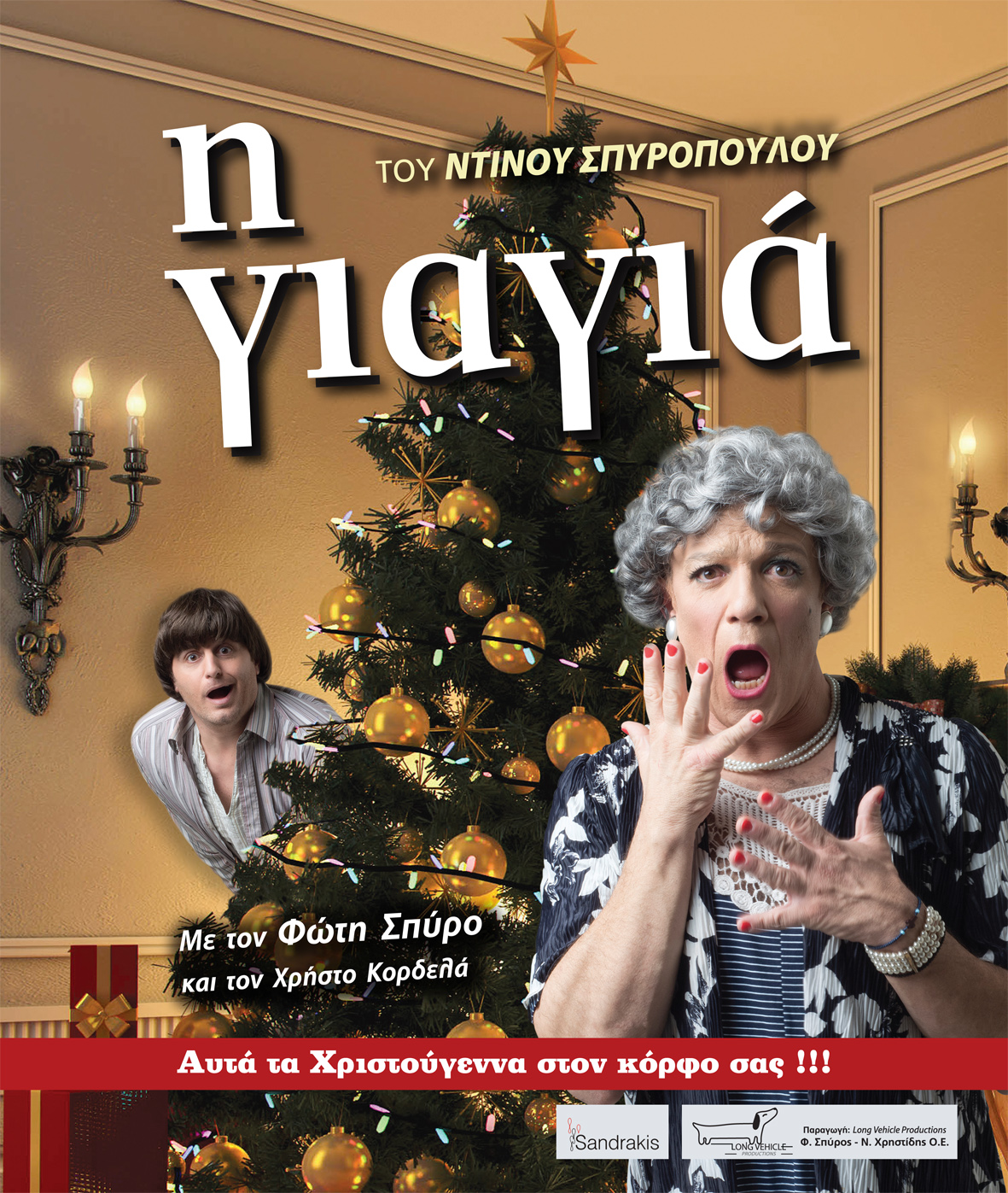 Τα Χριστούγεννα του ΟΛΙΒΕΡ ΤΟΥΙΣΤ