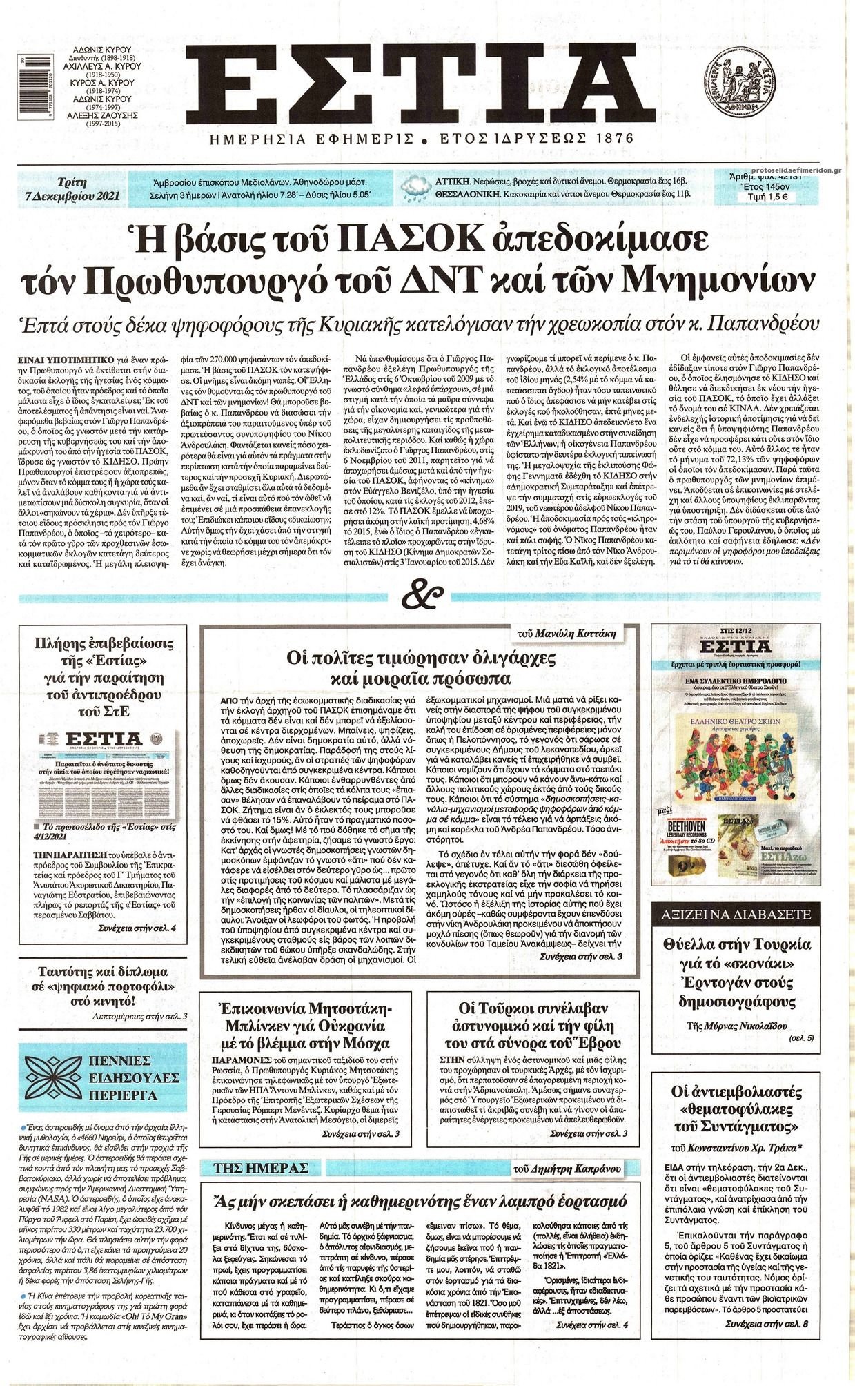Διαβάστε τα πρωτοσέλιδα από τις πολιτικές εφημερίδεs