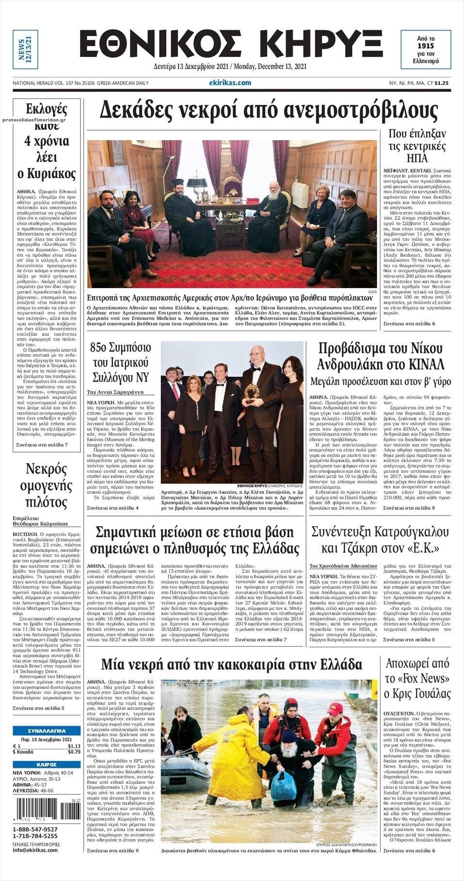 Διαβάστε τα πρωτοσέλιδα από τις πολιτικές εφημερίδεs