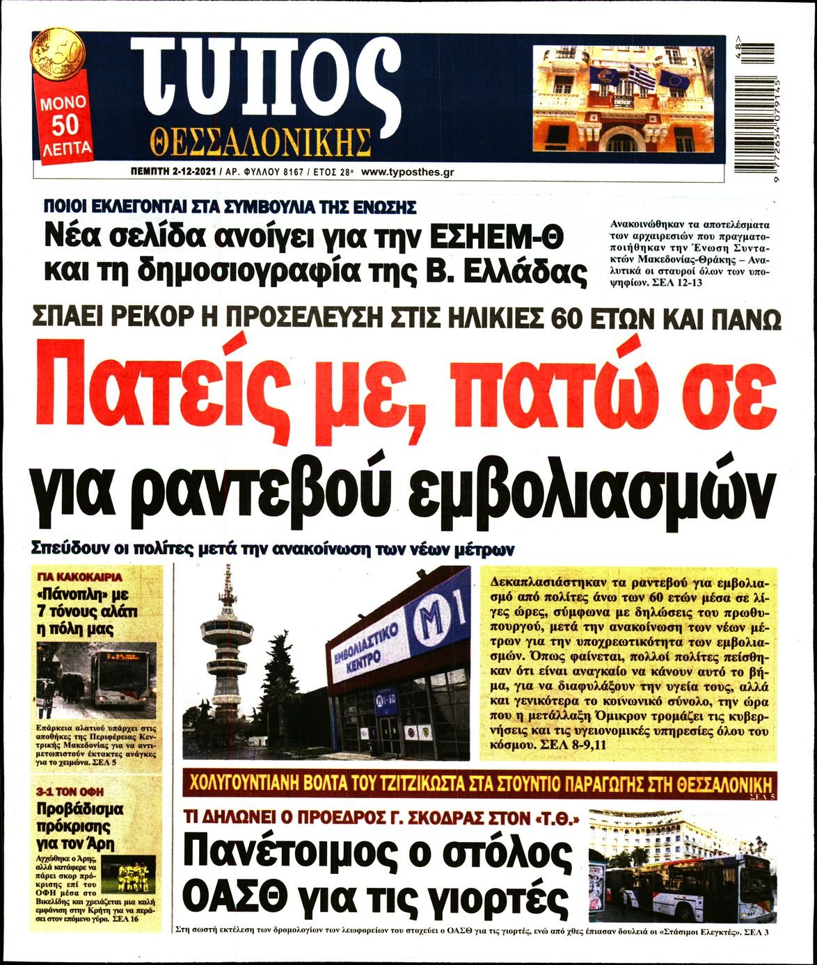 Διαβάστε τα πρωτοσέλιδα από τις πολιτικές εφημερίδεs