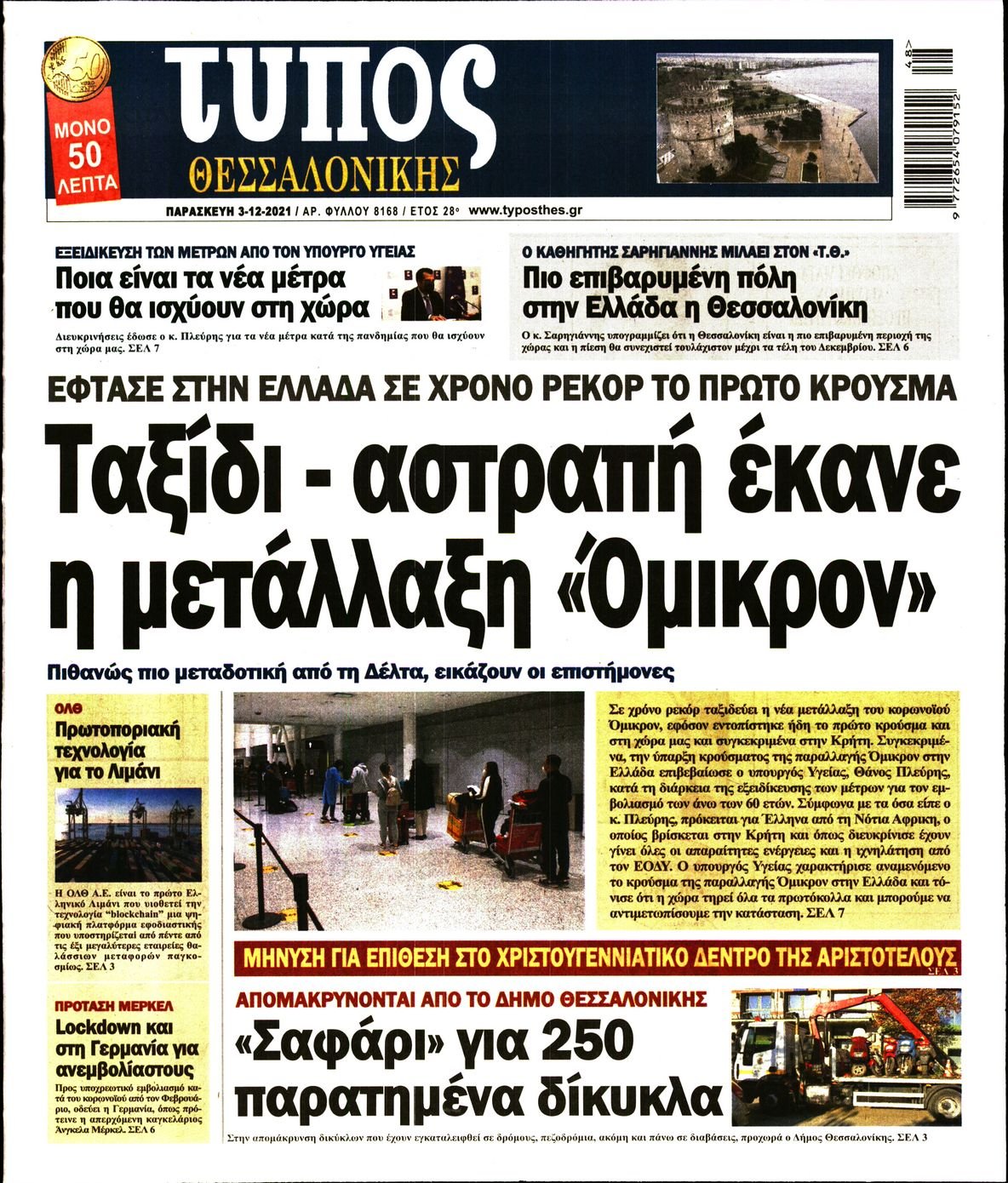 Διαβάστε τα πρωτοσέλιδα από τις πολιτικές εφημερίδεs