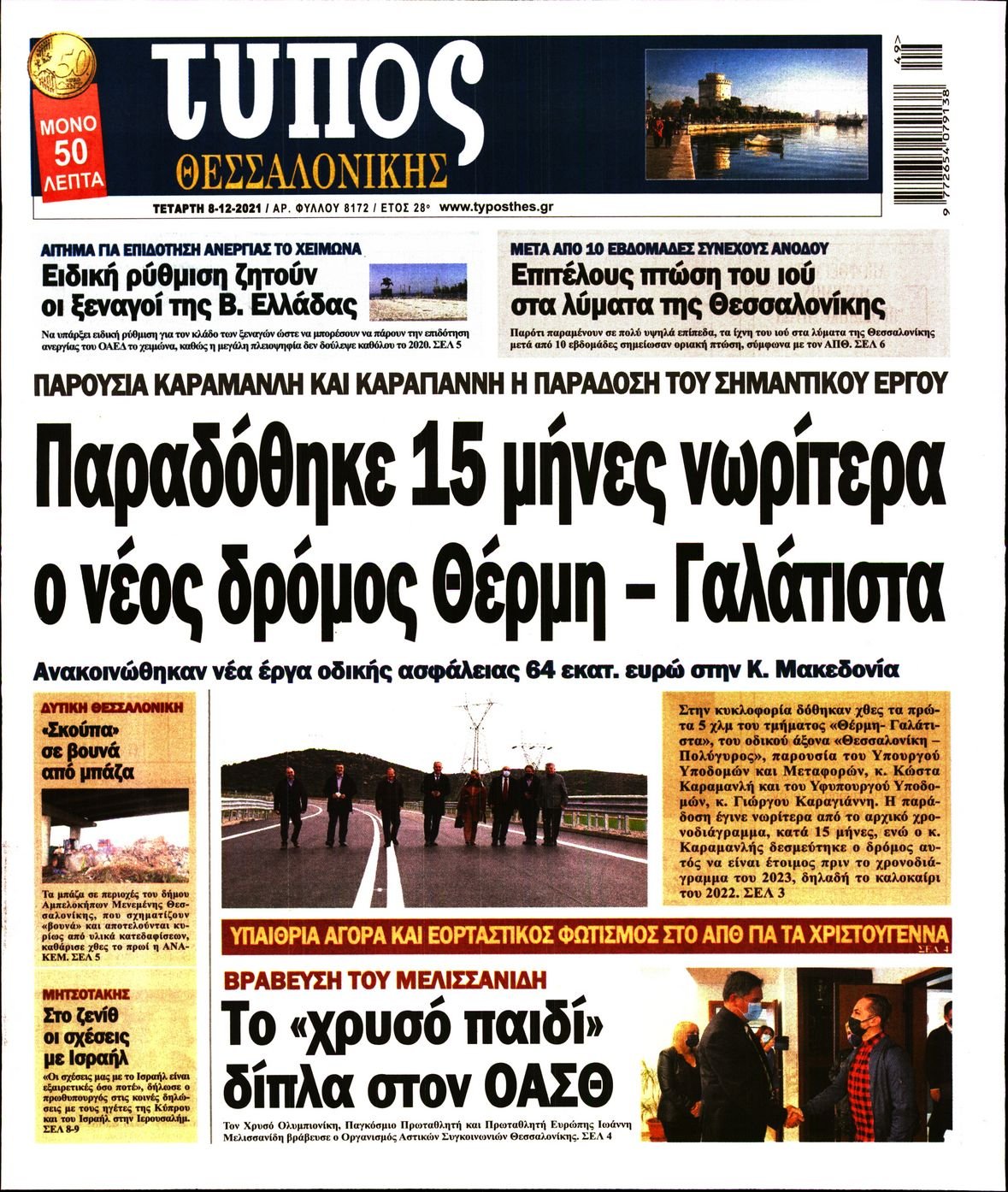 Διαβάστε τα πρωτοσέλιδα από τις πολιτικές εφημερίδεs
