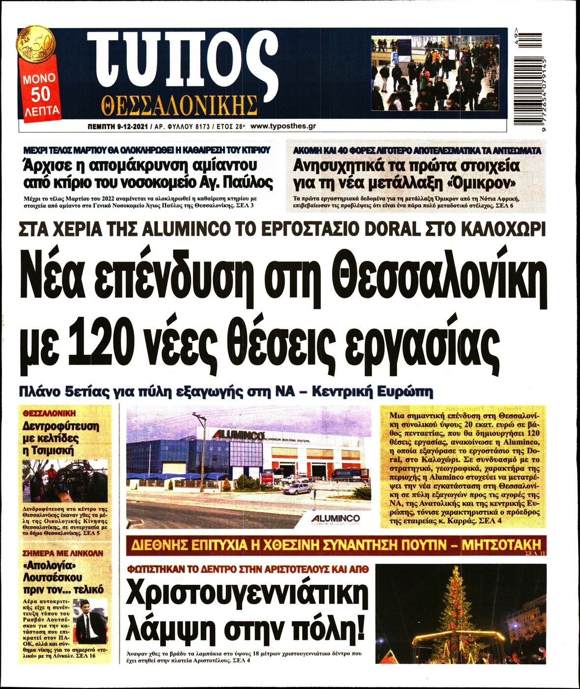 Τα πρωτοσέλιδα των πολιτικών εφημερίδων