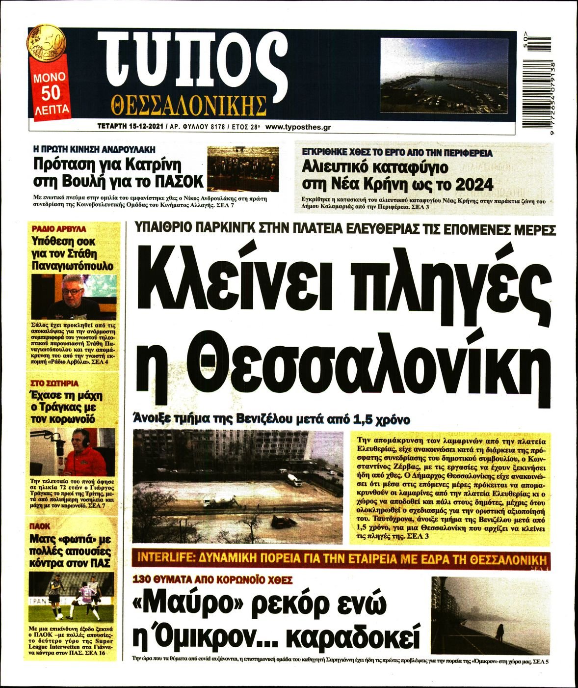 Διαβάστε τα πρωτοσέλιδα από τις πολιτικές εφημερίδεs