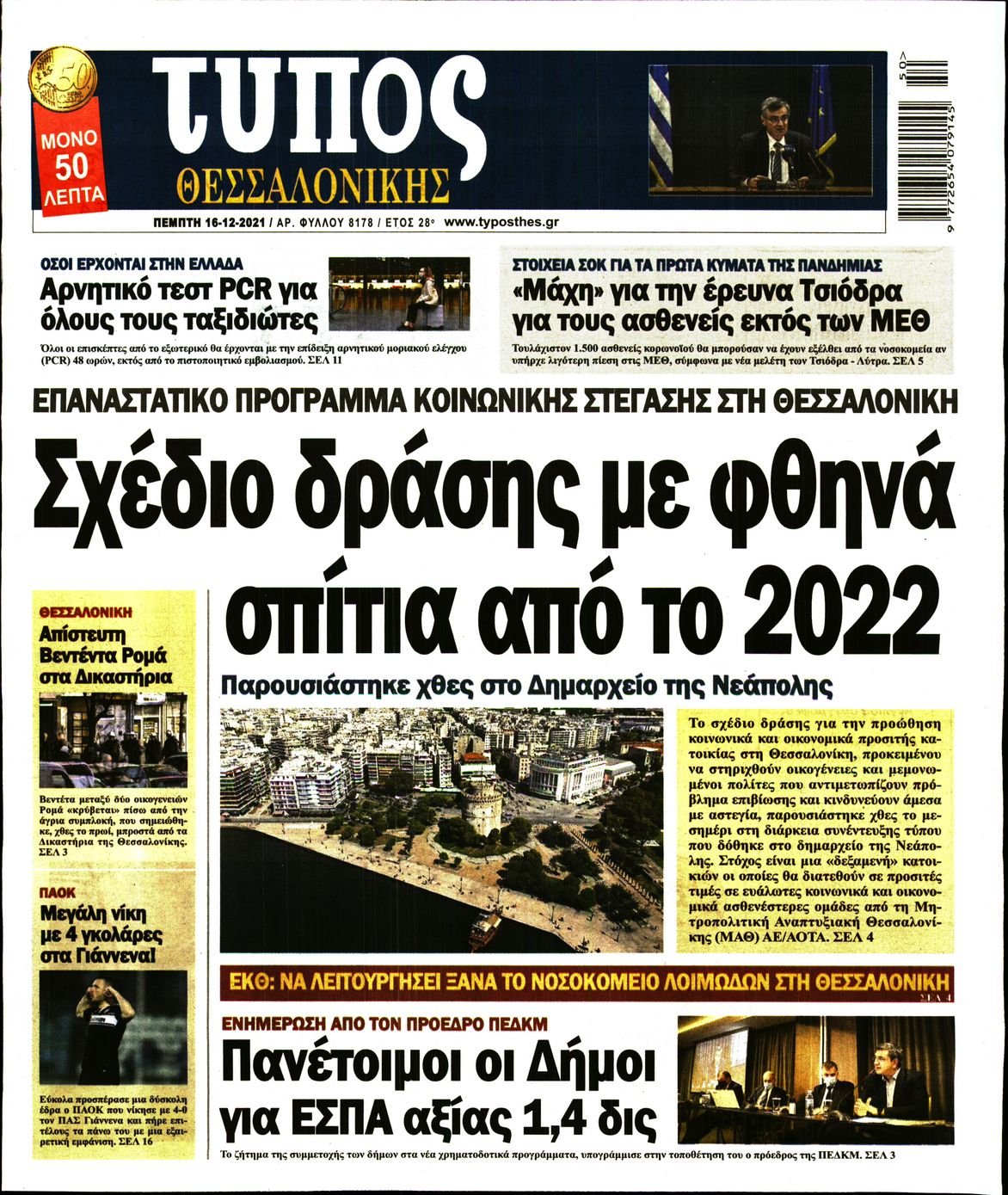 Διαβάστε τα πρωτοσέλιδα από τις πολιτικές εφημερίδεs