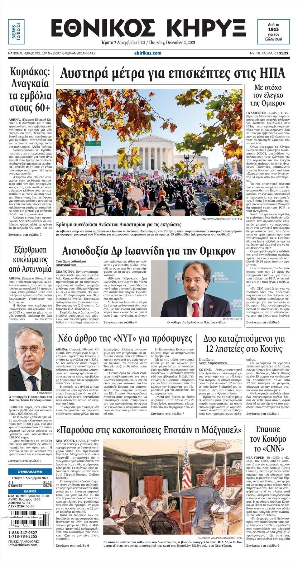 Διαβάστε τα πρωτοσέλιδα από τις πολιτικές εφημερίδεs