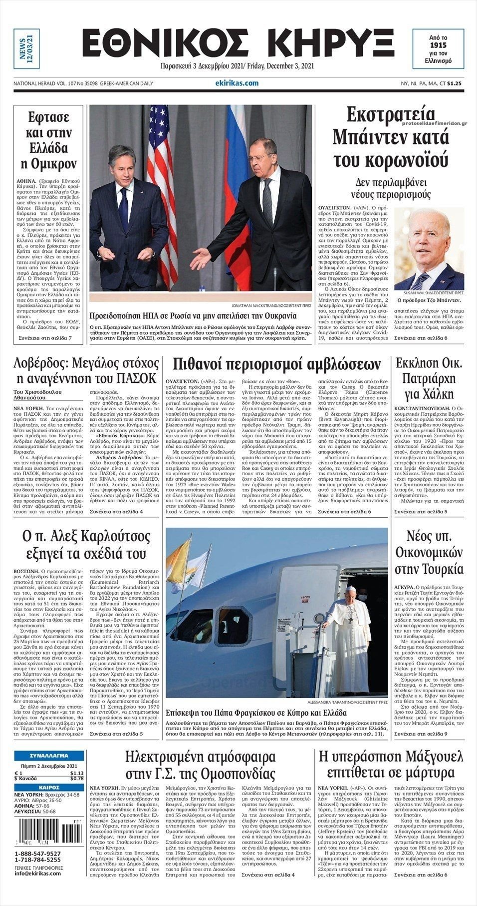 Διαβάστε τα πρωτοσέλιδα από τις πολιτικές εφημερίδεs