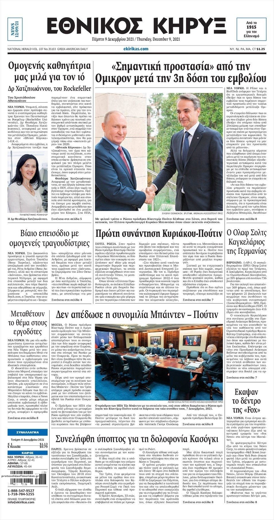 Τα πρωτοσέλιδα των πολιτικών εφημερίδων
