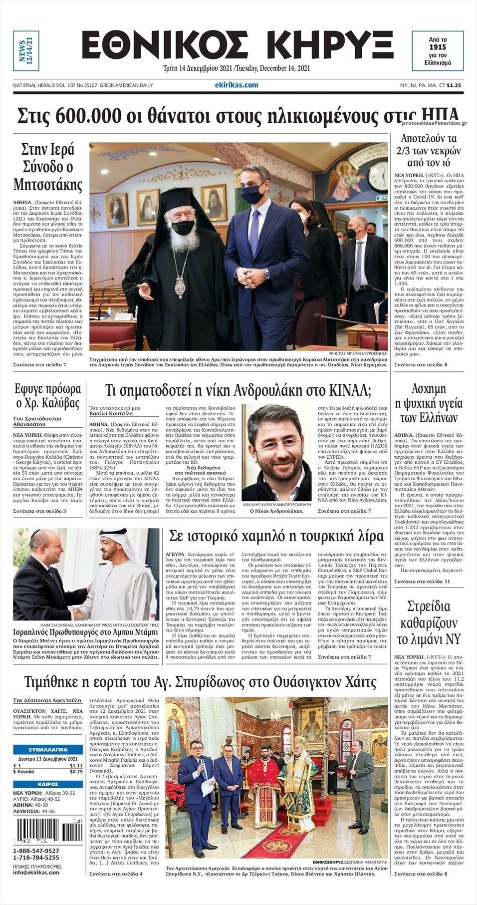 Διαβάστε τα πρωτοσέλιδα από τις πολιτικές εφημερίδεs