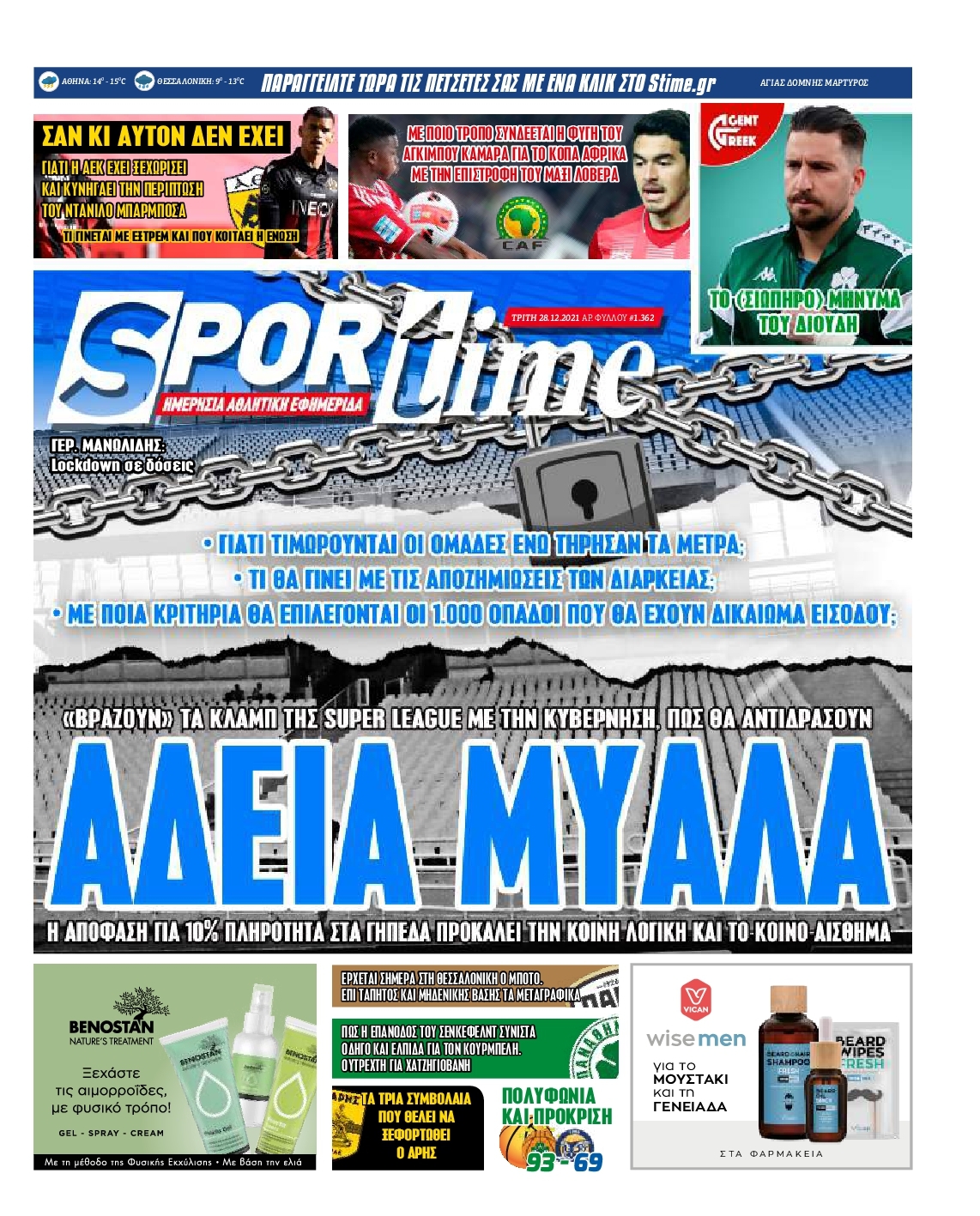 Τα πρωτοσέλιδα των αθλητικών εφημερίδων