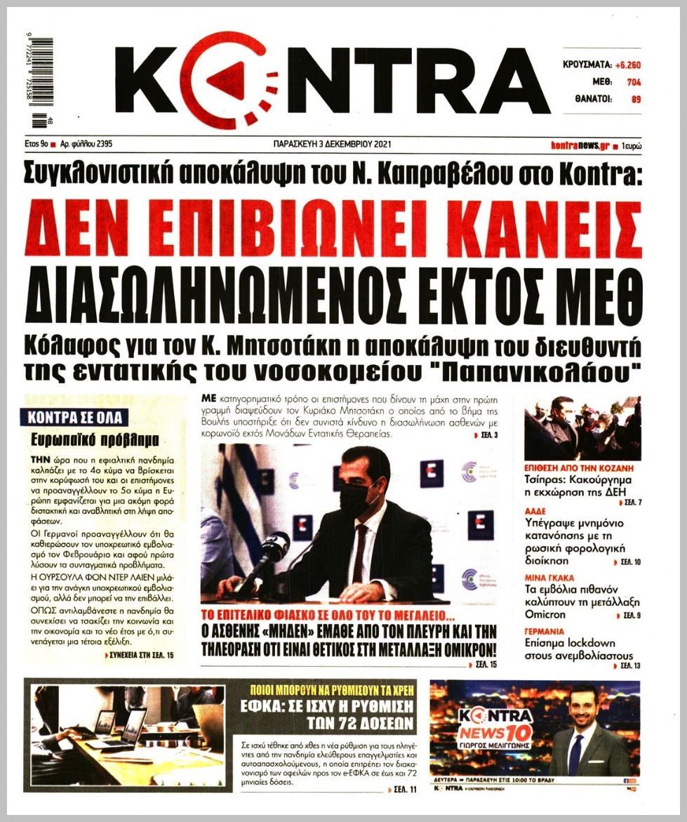 Διαβάστε τα πρωτοσέλιδα από τις πολιτικές εφημερίδεs